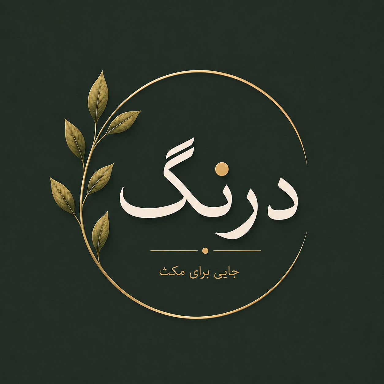 درنگ | دکتر الهام محمودی، روانشناس کودک و نوجوان