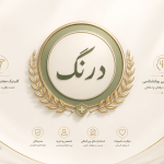نشان اعتبار و تخصص کلینیک روانشناسی درنگ - دکتر الهام محمودی